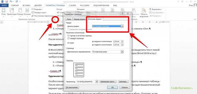 Как в документе ворд удалить пустую. Удалить страницу из ворда. Как удалить первую страницу в Ворде. Как в Word 2003 удалить пустую страницу. Как удалить ненужную страницу в Ворде.