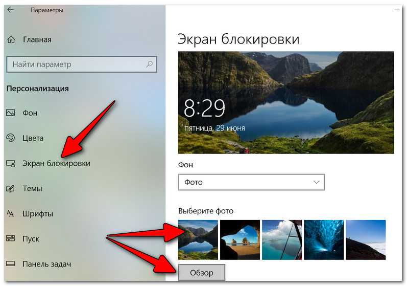 На главном экране. Как поменять экран блокировки на ноутбуке. Персонализация экрана блокировки. Как поменять фото на экране блокировки. Изменить картинку экрана.