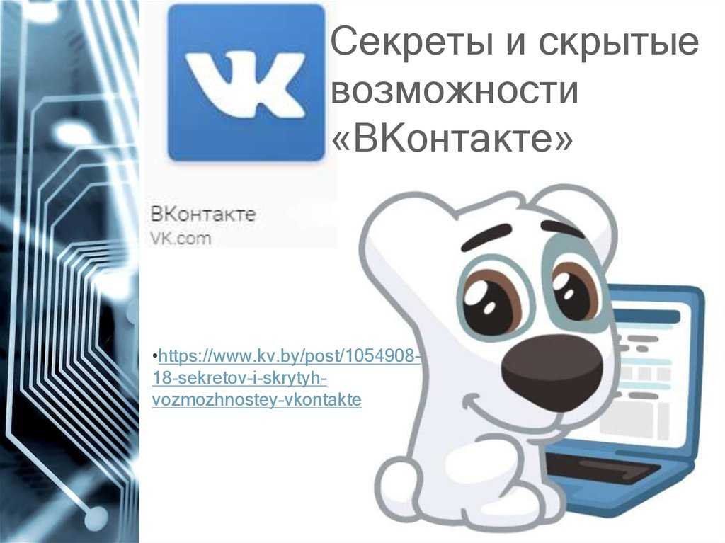 Какие 8 расширений делают пользование Вконтакте удобнее и интереснее
