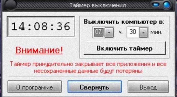 Таймер выключения компьютера windows 7 10 (5 программ) скачать бесплатно на русском