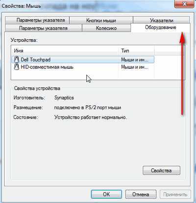 Как отключить сенсорную панель на ноутбуке виндовс 10 - windd.ru