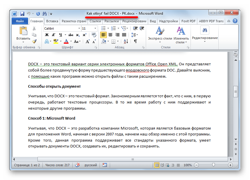 Не поддерживает формат. Формат текстового документа MS Word 2003. Docx расширение какого файла. Текстовый файл docx. Как открыть документ.