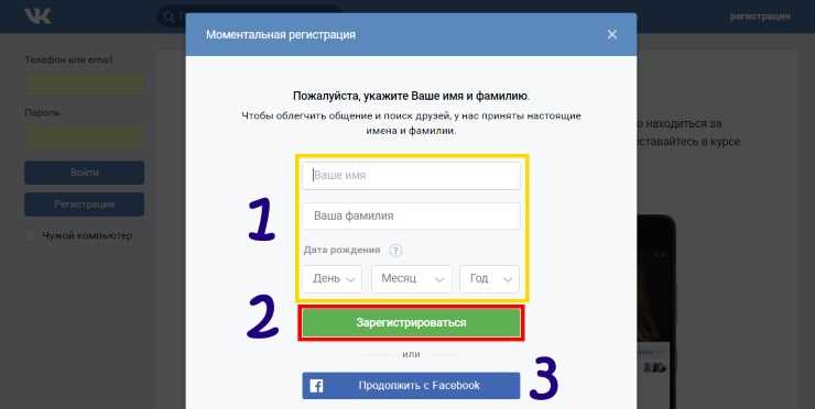 Вконтакте: быстрая регистрация вк, создание новой страницы