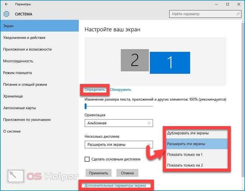 Как установить разные картинки на два монитора windows 10