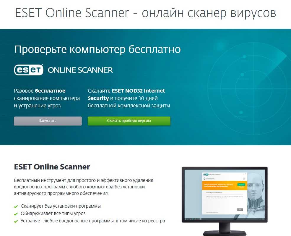 Проверка на вирусы онлайн — 5 сервисов