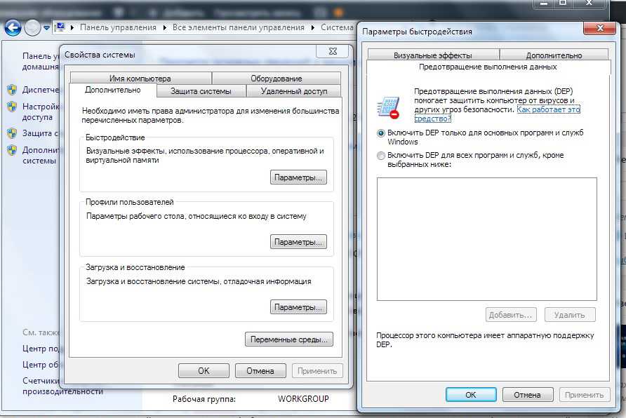 Отключение/включение функции dep в windows 7-10
