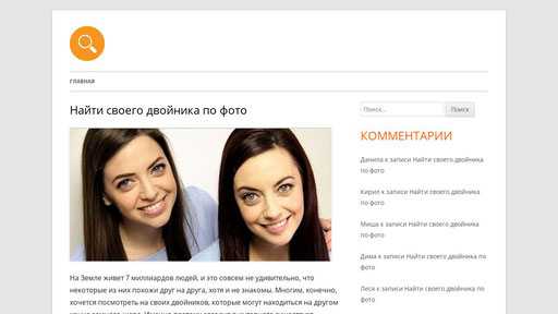 Найти по фото своего двойника бесплатно без регистрации онлайн на русском