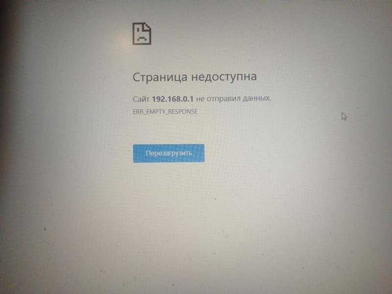 Ошибка err empty response что делать - turbocomputer.ru
