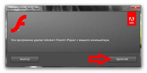 Как удалить player. Обновление Adobe Flash Player. Флеш плеер удален. Обновления Flash Player.