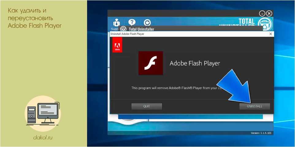 Как полностью удалить adobe flash player с компьютера?