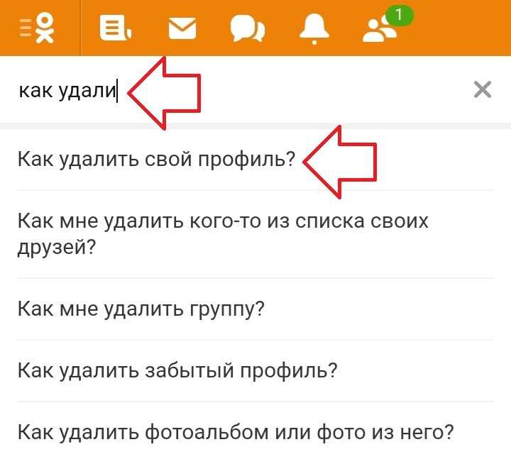 Удали свою. Удалить страницу в Одноклассниках. Как удалить Одноклассники. Как ужалить страницу в од. Как удолить страницу в од.