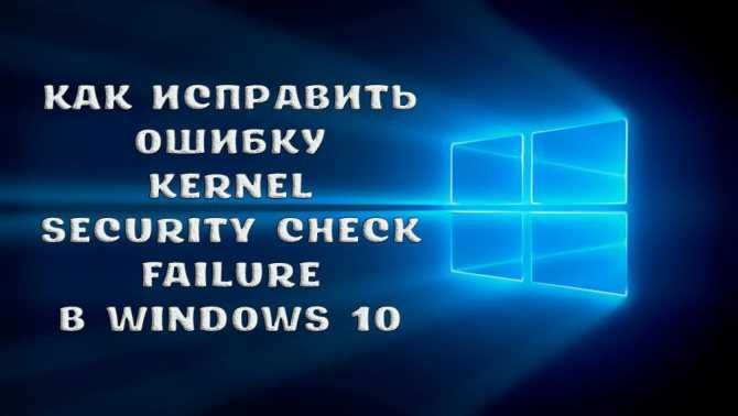 Fix: kernel security check failure on windows 10/8/8.1 - wintips.org - windows tips & how-tos