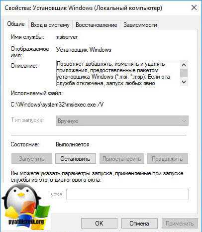 Служба установщика windows недоступна — как исправить ошибку