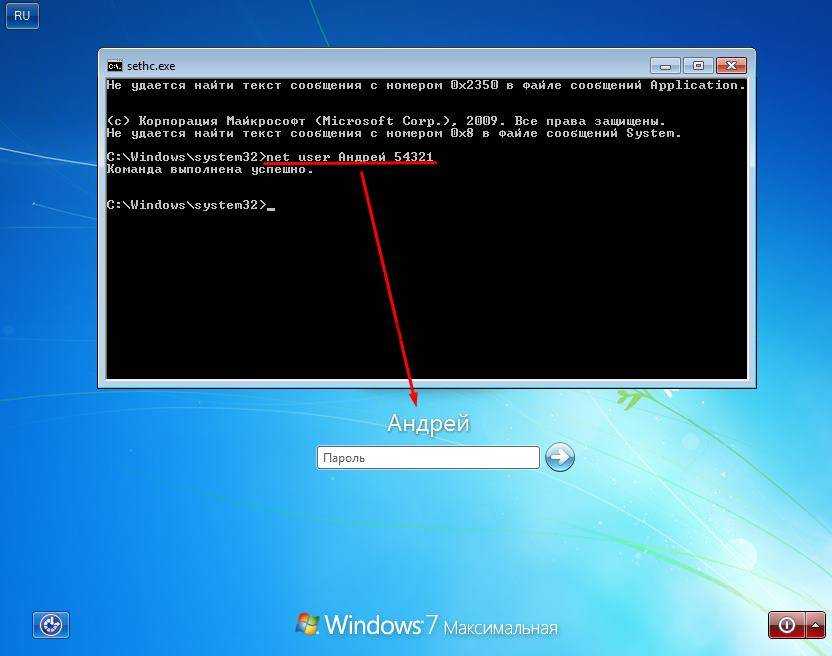 Быстрый сброс пароля администратора windows 7