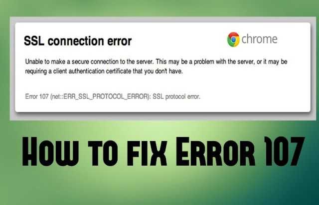 Исправить err_ssl_protocol_error в google chrome 2021