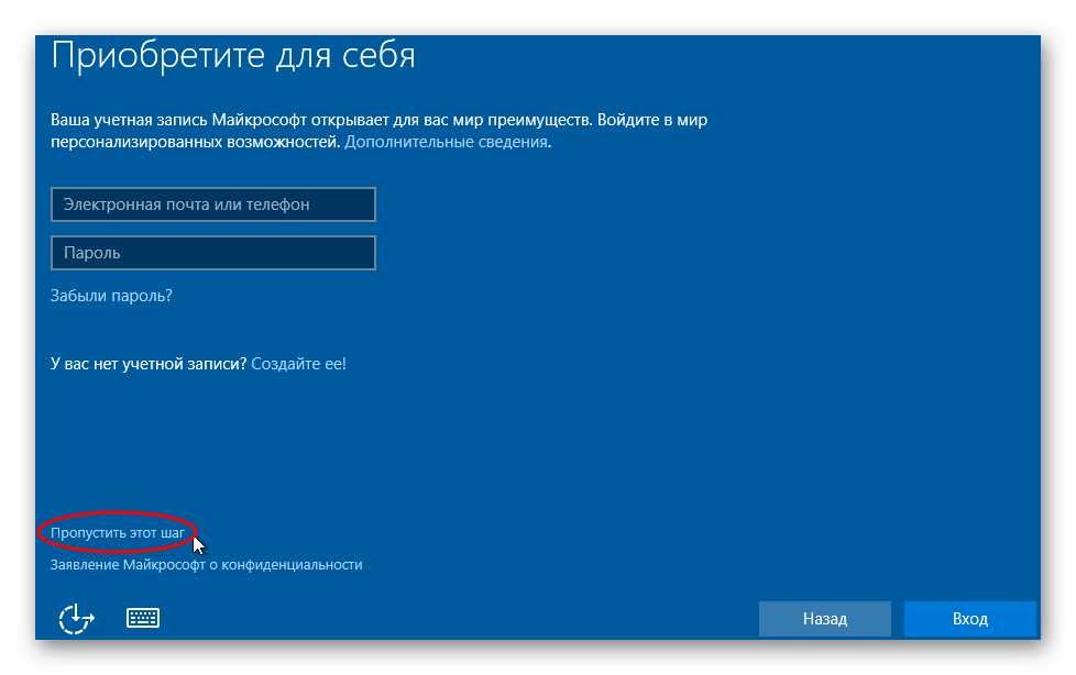 Как войти в майкрософт windows 10. Виндовс 10 не входит в учетную запись. windows шпионит. пропуск входа в учетную запись майкрософт windows 11.