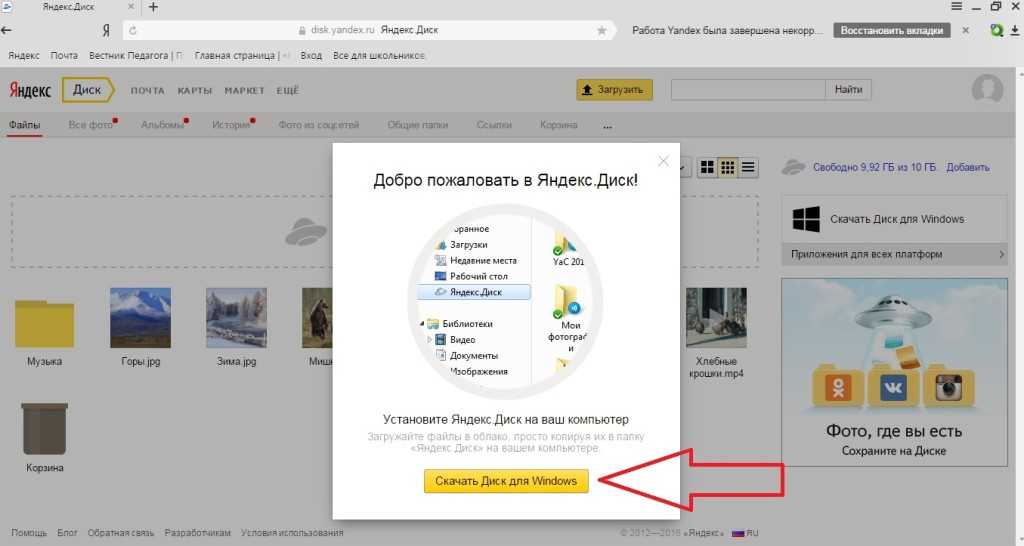 Как пользоваться Яндекс Диском - пошаговая инструкция: как установить и войти в Яндекс Диск, как поделиться файлами и папками фото
