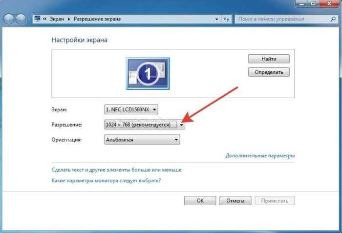 Поставь разрешение. Как настроить масштаб на мониторе. Как настроить масштаб монитора на компьютере. Как уменьшить масштаб экрана на компьютере. Как уменьшить разрешение экрана на компьютере.