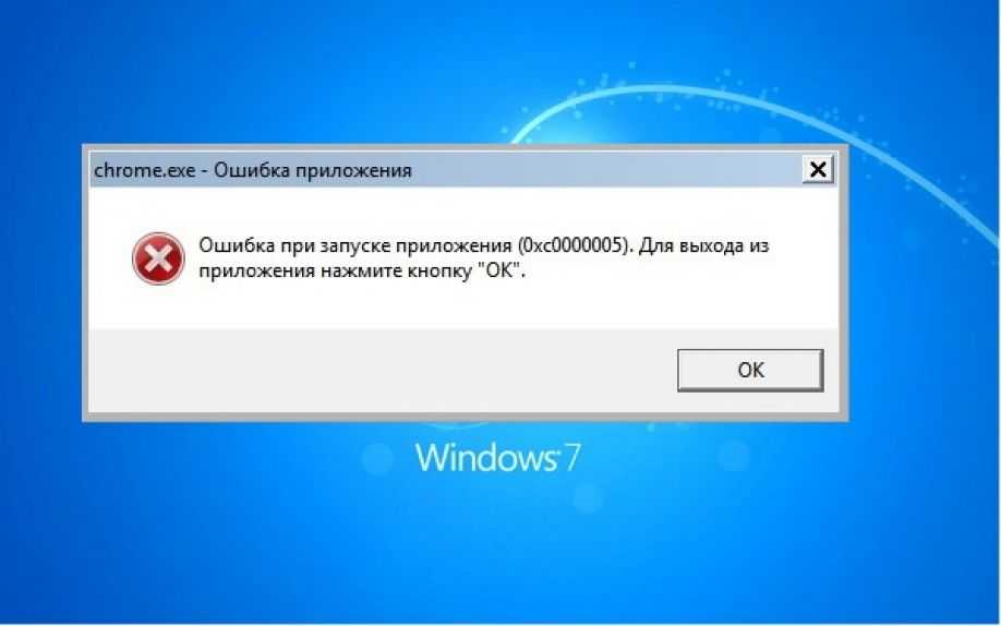 Непредвиденная ошибка при запуске приложения 0xc0000005: причины и способы её устранения на windows 7, 8, 10