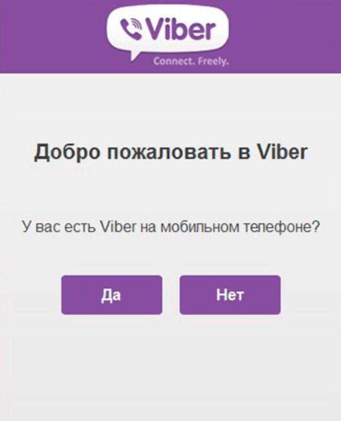 Скачать вайбер на ноутбук бесплатно на русском языке