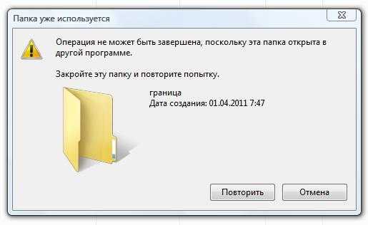 Как удалить неудаляемые файлы и папки: способы, программы и утилиты - usersos.ru