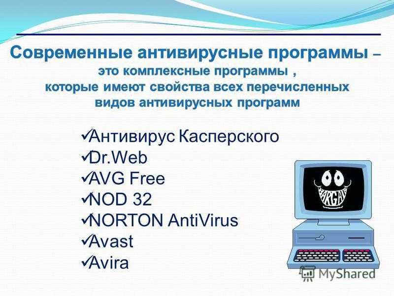 Как самостоятельно и бесплатно почистить компьютер от вирусов
