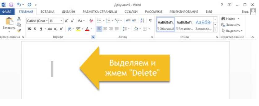 Как удалить пустую страницу в word. Как удалить пустую страницу в Ворде. Как удалить пустой лист в Ворде. Как убрать лишнюю страницу в Ворде. Как удалить лист в Ворде.