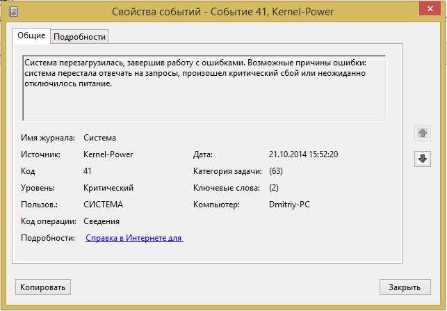 Ошибка 41 kernel power windows 10