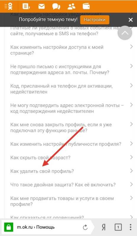 Удалена одноклассники. Удалить страничку в Одноклассниках с телефона. Удалить страницу в Одноклассниках с телефона. Как удалить страничку в Одноклассниках. Удалить профиль в Одноклассниках.