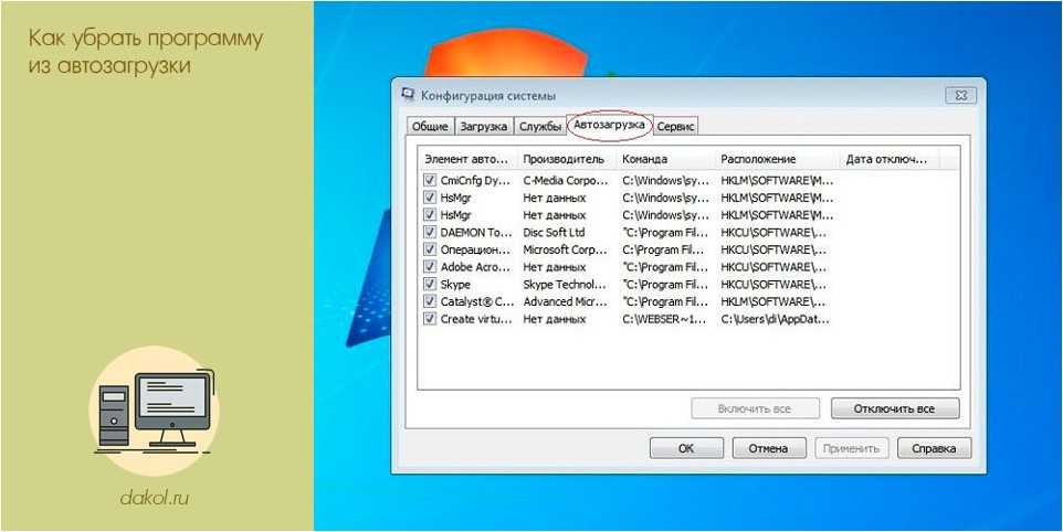 Как убрать программу из автозапуска