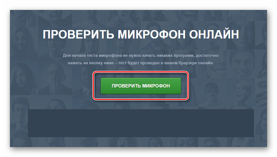 Проверка микрофона. Проверка микрофона онлайн. Протестировать микрофон. Тест наушников и микрофона онлайн.