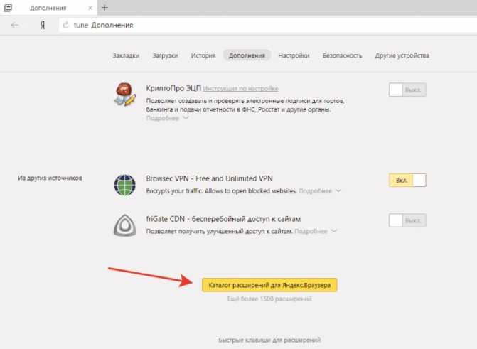 Бесплатные VPN расширения для Яндекс Браузера – где скачать и как пользоваться