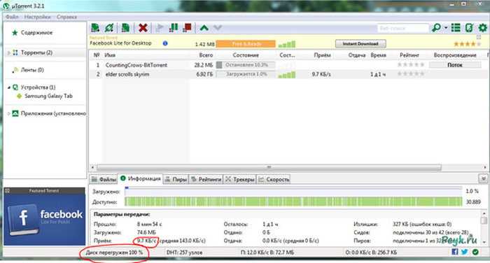 Как исправить ошибку в utorrent «диск перегружен»?