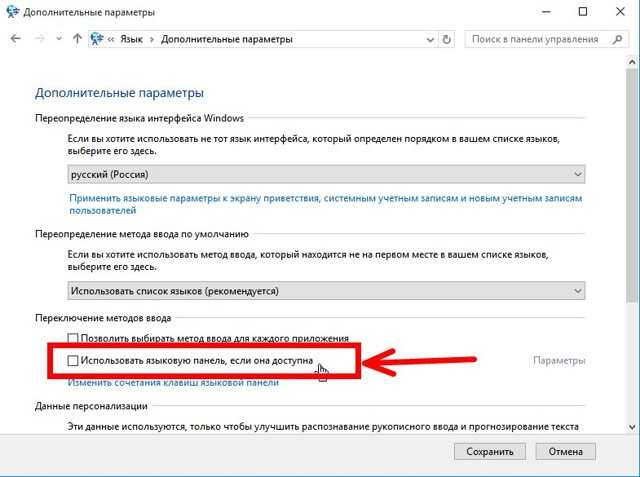 Не меняется язык. Пропал язык на панели задач Windows 7. Не переключается язык. Отображение языка на панели задач Windows 10. Языковая панель где находится.