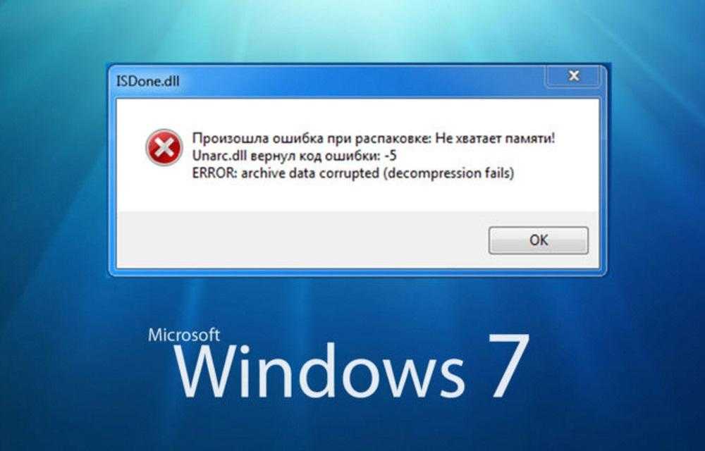 Ошибка нехватка памяти. Windows 7 недостаточно оперативной памяти. Ошибка на компьютере недостаточно памяти. Ошибка нехватка памяти Windows 7. Windows 7 ошибка не хватает памяти.