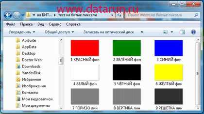 Проверка на биты пиксели. Программа для тестирования ТВ. Программа для проверки телевизора. Тест на битые пиксели. Программа для теста телевизора.
