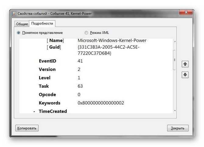 Ошибка 41 kernel power windows 10, как исправить?