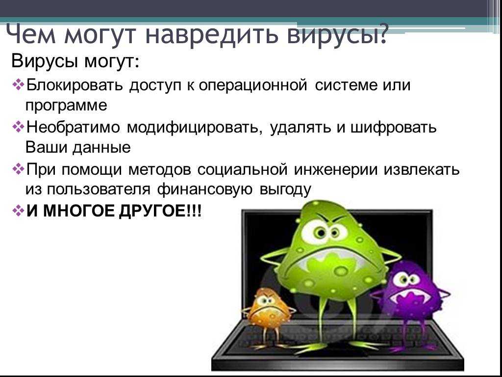 3 вредоносные программы. Компьютерные вирусы. Вирус на компьютере. Компьютерные вирусы презентация. Тема компьютерные вирусы.
