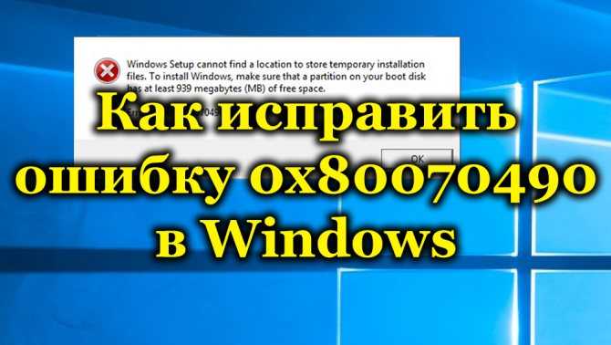 Наверное, почти каждый пользователь Windows сталкивался с ошибкой 0x80070570 на этапе установки операционной системы Однако, как исправить ее, знает далеко не каждый