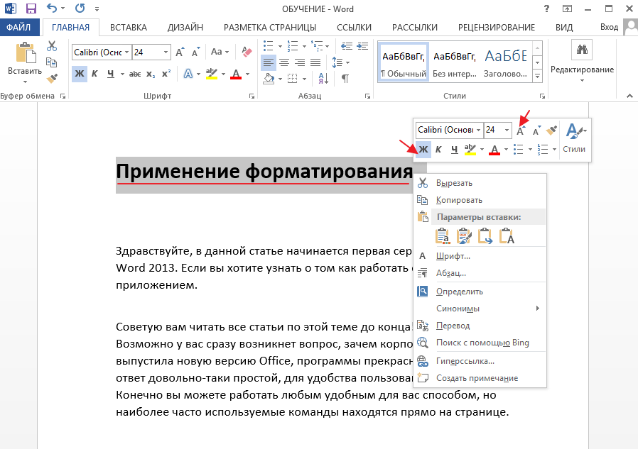 Как скопировать текст ворд без изменений. Вставка без форматирования Word. Форматирование Word. Форматирование в Ворде. Вставка текста без форматирования в Word.