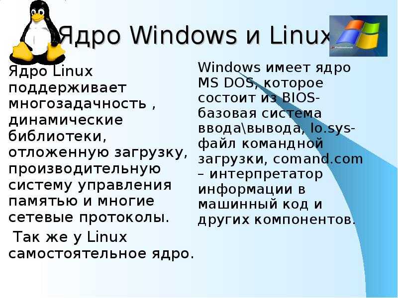 Что лучше: windows 10 и linux? сравнение двух ос