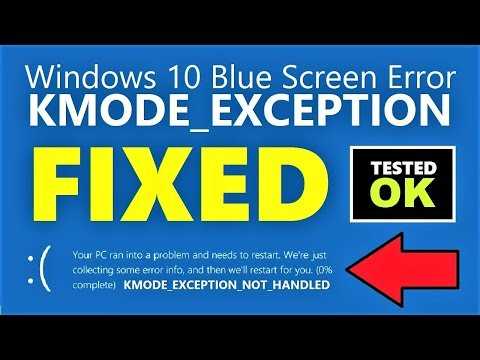 0x0000001e bsod синий экран, решение проблемы - kmode_exception_not_handled