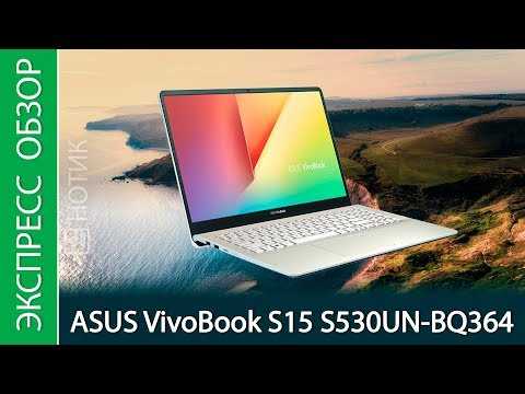 Asus vivobook s15 (s533) обзор