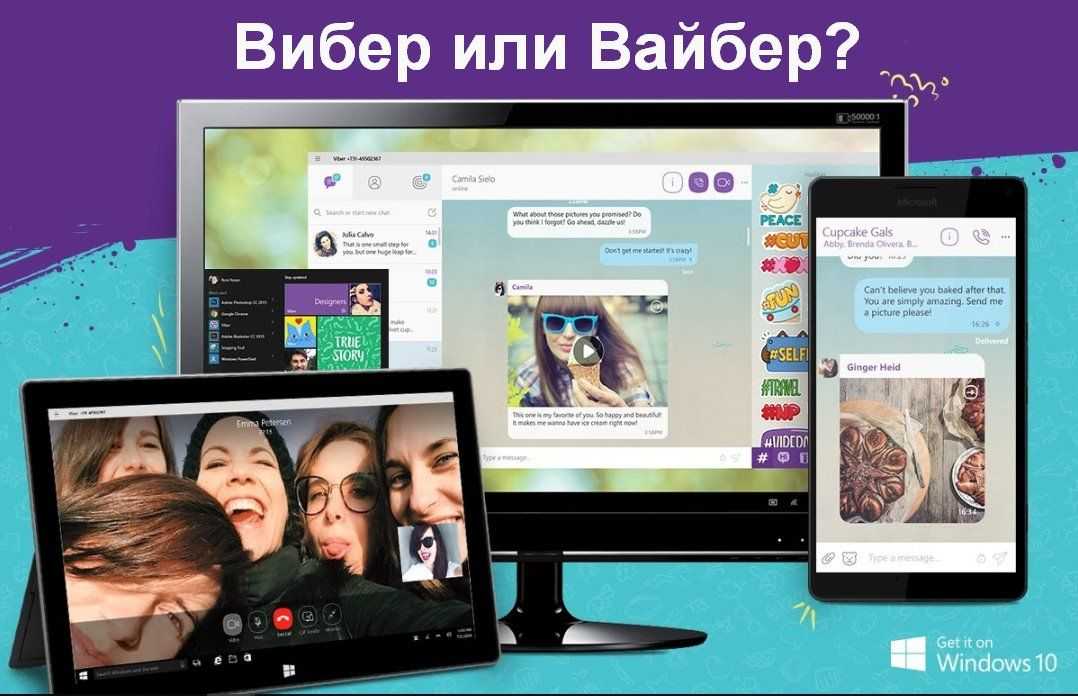 Скачать viber для windows 7 бесплатно: на русском языке