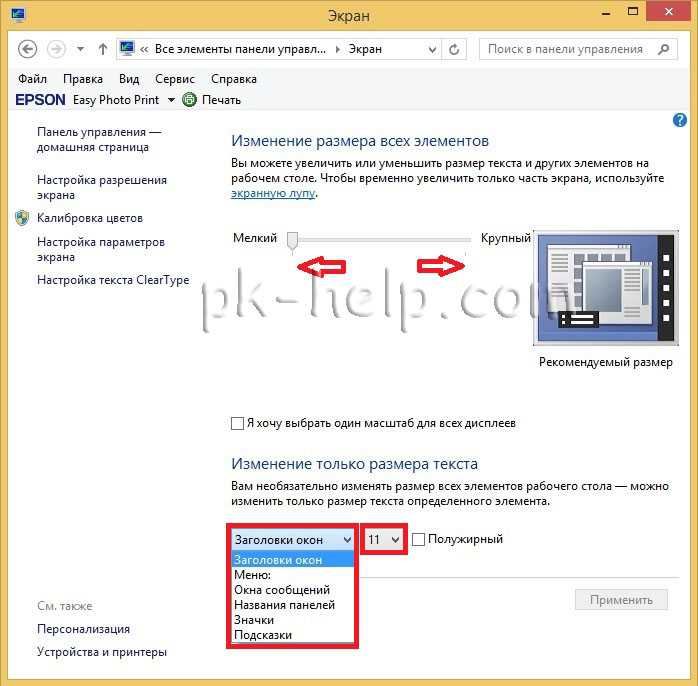 ✅ как увеличить размер шрифта на экране компьютера - wind7activation.ru