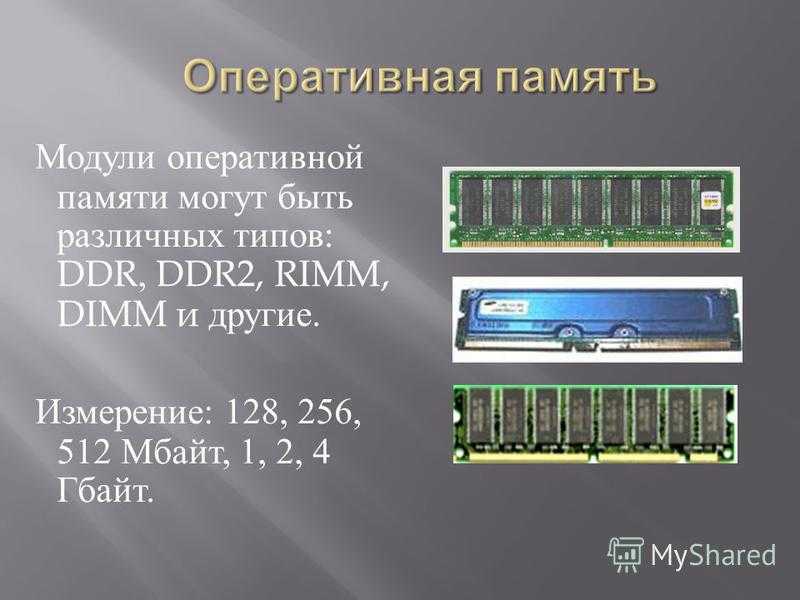 Оперативная память для ноутбука: виды, установка модуля ddr3 для увеличения озу