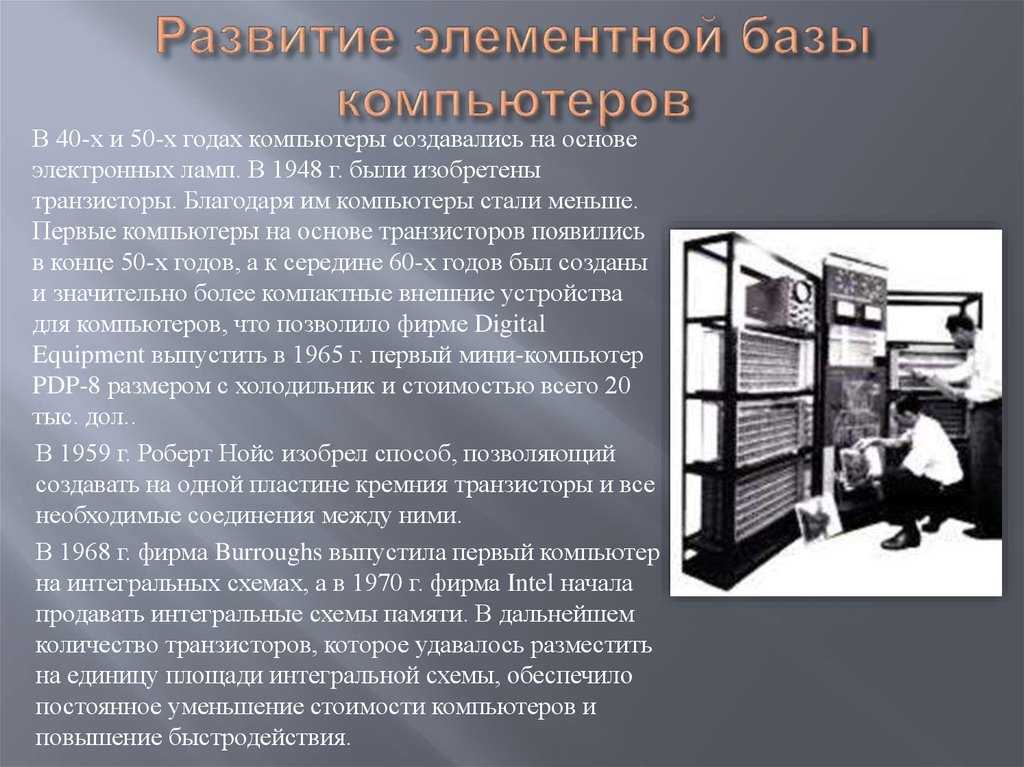 История компьютера: от калькулятора до кубитов | ichip.ru