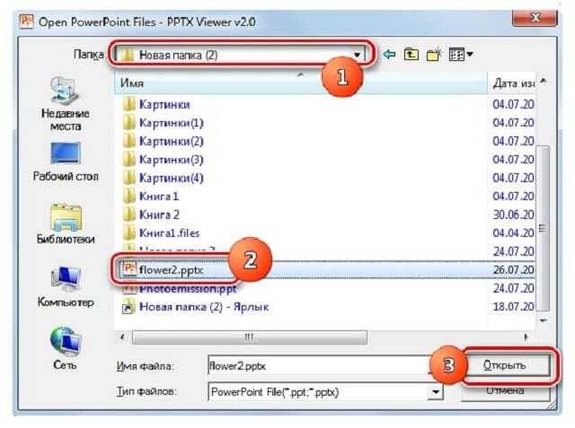 Чем открыть PPTX файл: популярные способы