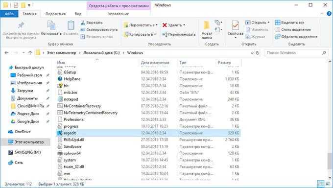 Как открыть редактор реестра Windows  Как войти в реестр