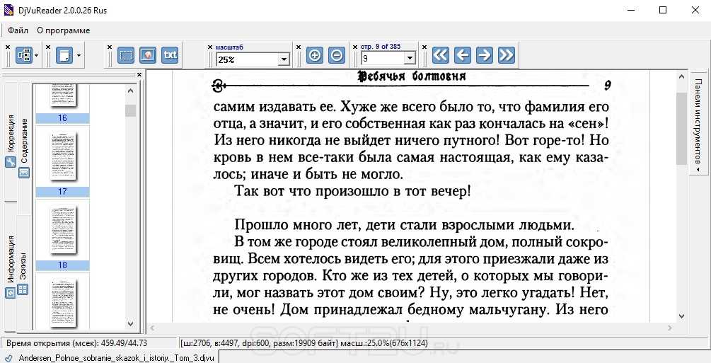 Djvu reader скачать бесплатно на русском (последняя версия)